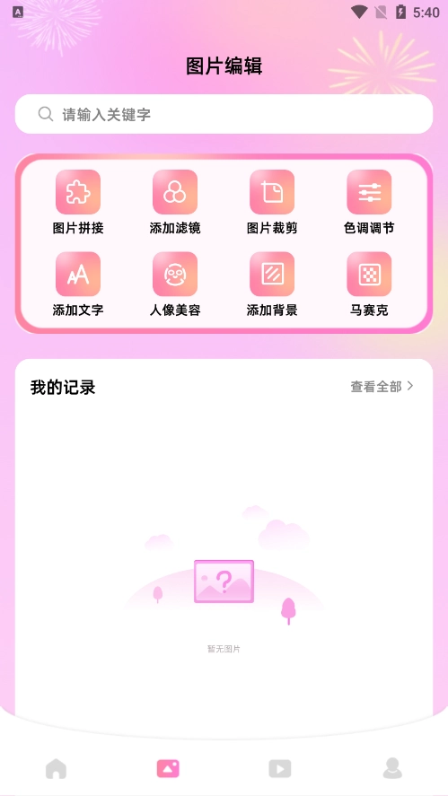 小月美化包v12最新版本