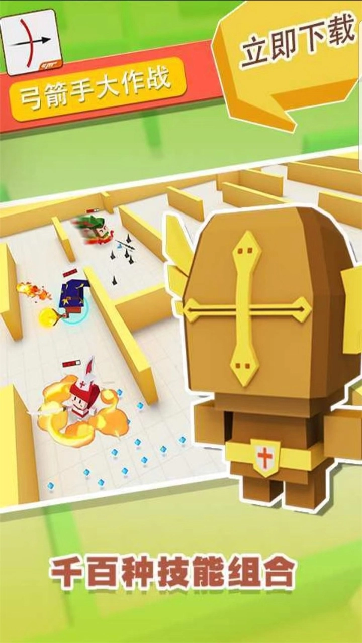 弓箭手大作战免费内购版图3