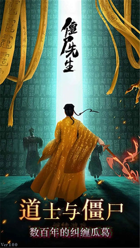 僵尸先生最新版图3