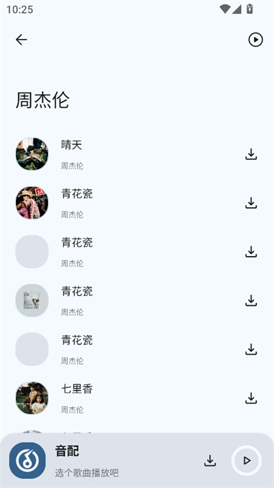 音配app下载最新版本2025