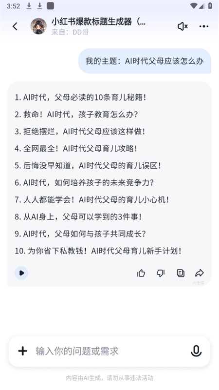 智谱清言最新版图2