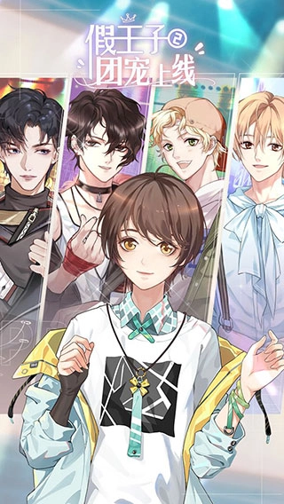 假王子恋爱手册2图5