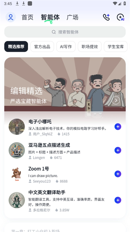 智谱清言最新版图3