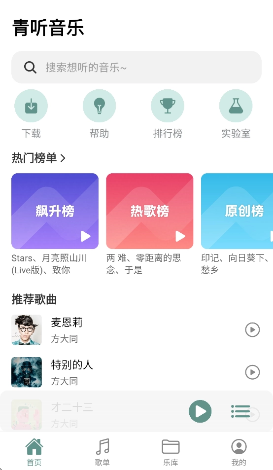 青听音乐图3