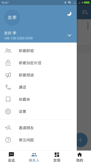 telegram2025安卓版图3