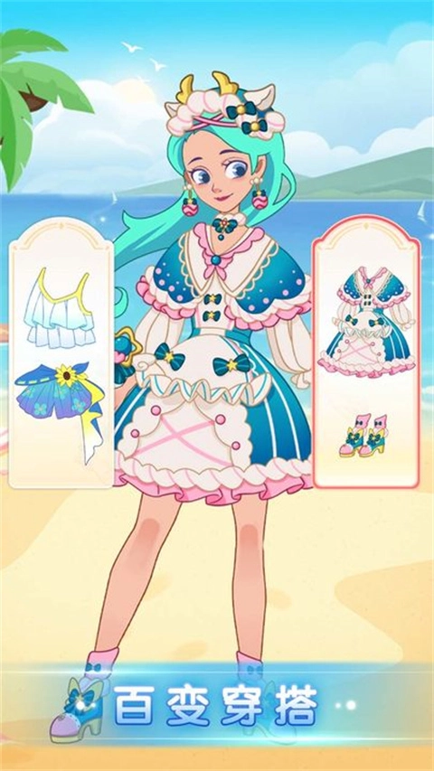 公主的换装舞会(4)