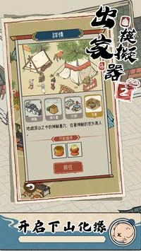 出家模拟器2最新版3