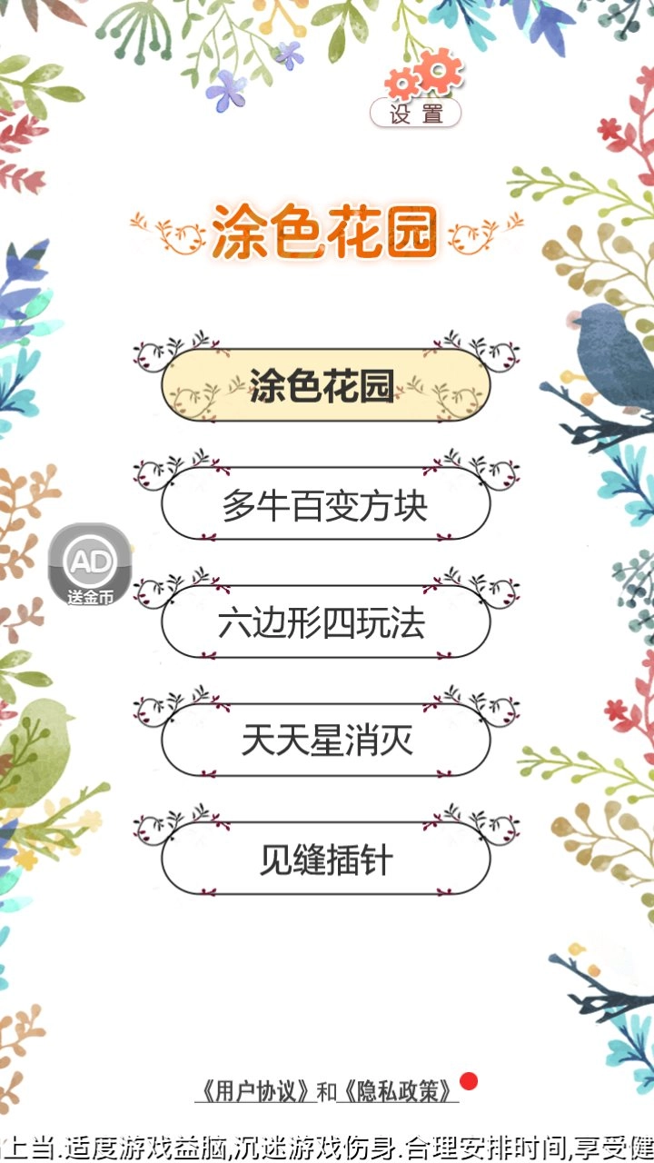 涂色花园（ColourGarden）(3)