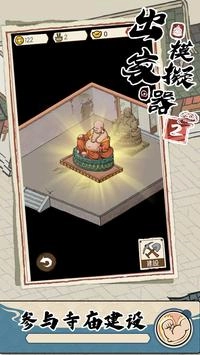 出家模拟器2最新版2