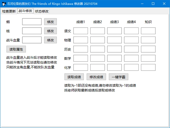 石河伦吾的朋友们最新版(3)