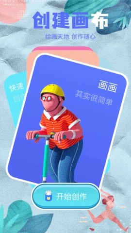 爱笔思画x中文版图1