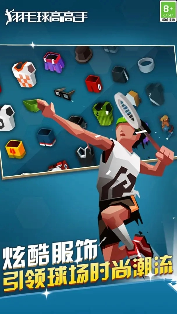 羽毛球高高手國際版圖1