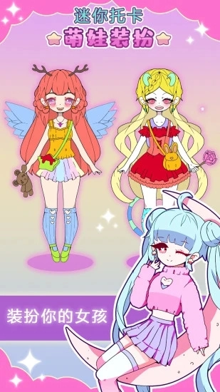 迷你托卡萌娃装扮图4