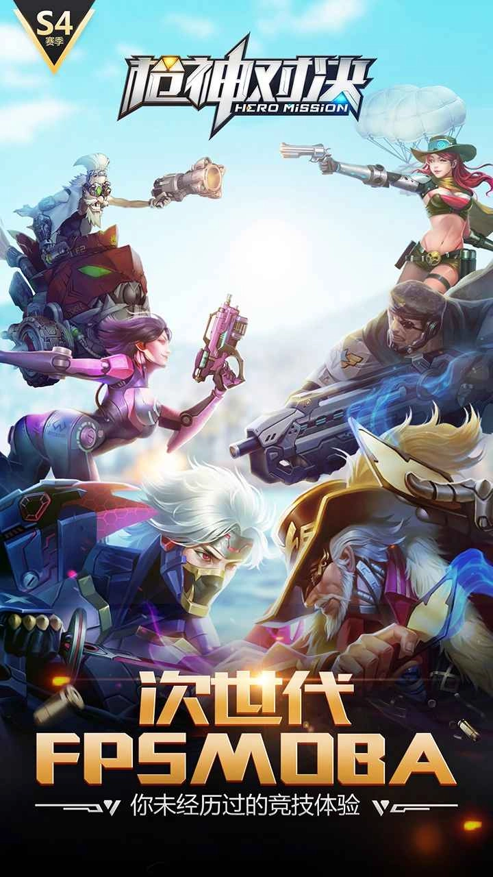 槍神對(duì)決安卓版截圖2