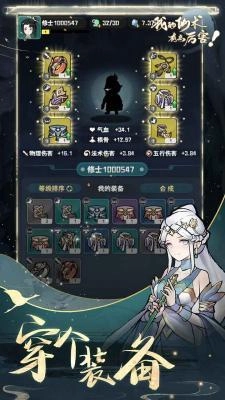 我的仙术有点厉害最新版图3