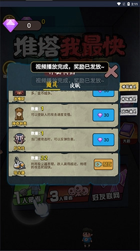 推塔我最快游戏图1