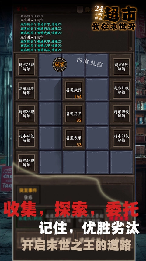 我在末世开超市2026图4