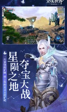 完美世界最新版3