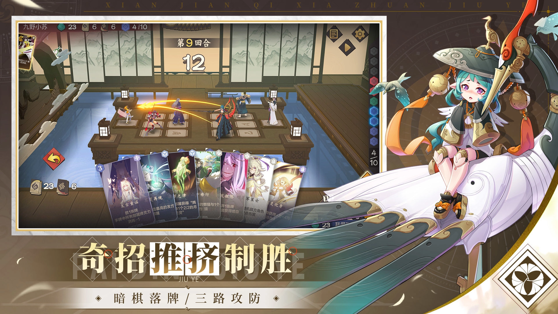 仙剑奇侠传九野