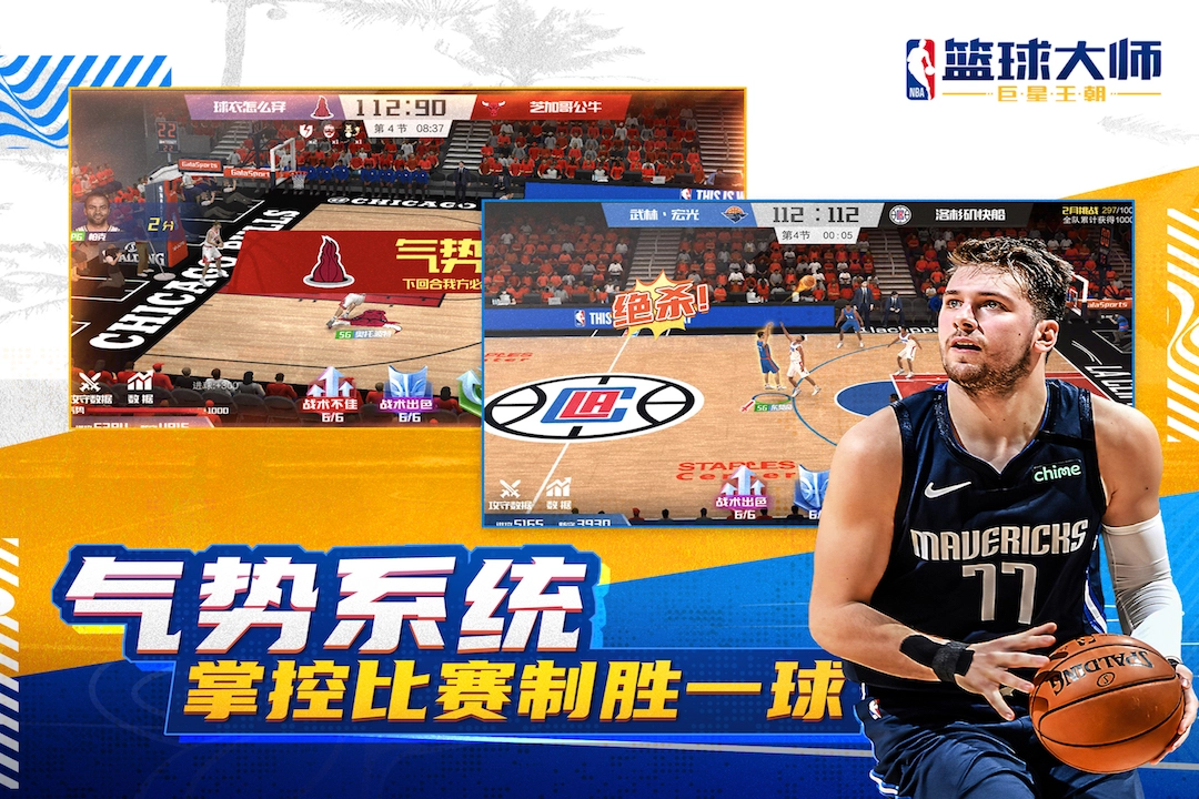NBA篮球大师安卓版图3