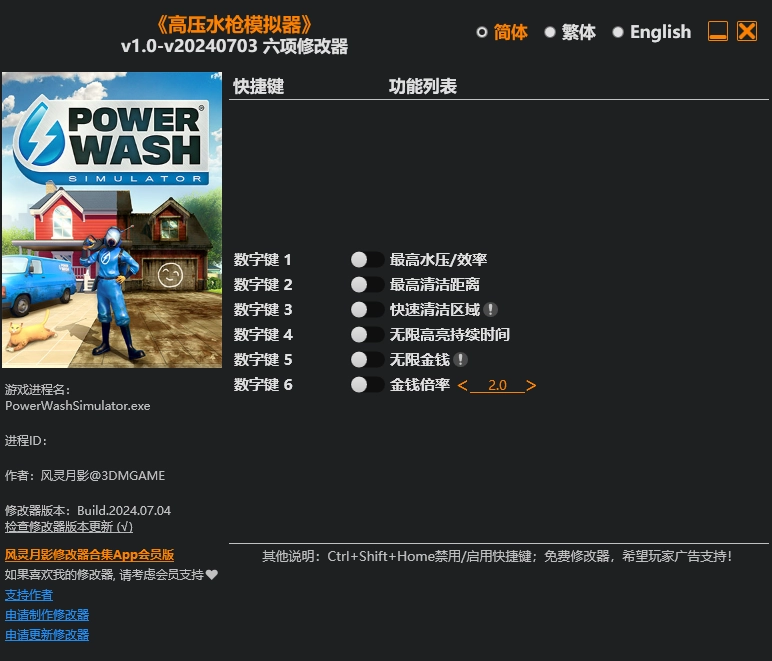 冲就完事模拟器修改器图3