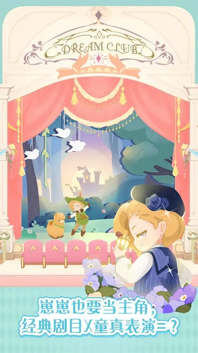 花花与幕间剧手机版