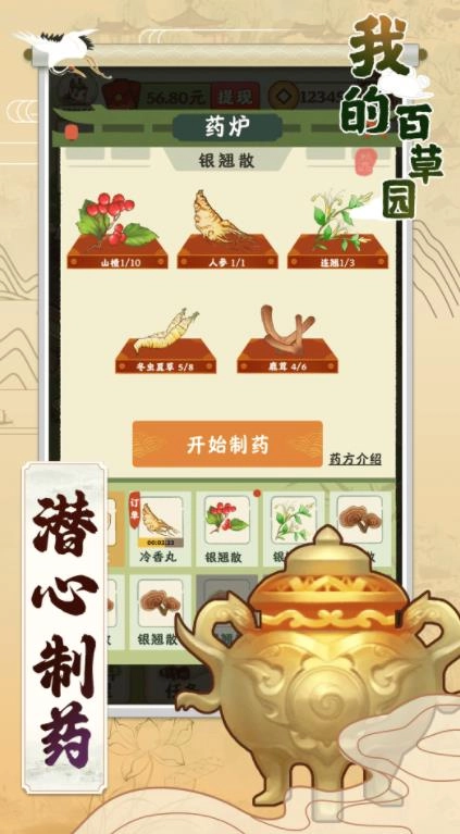 我的百草园最新版1