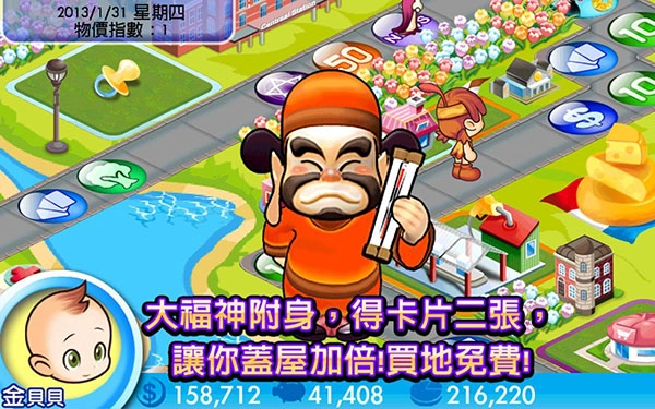 大富翁4fun手机版图3