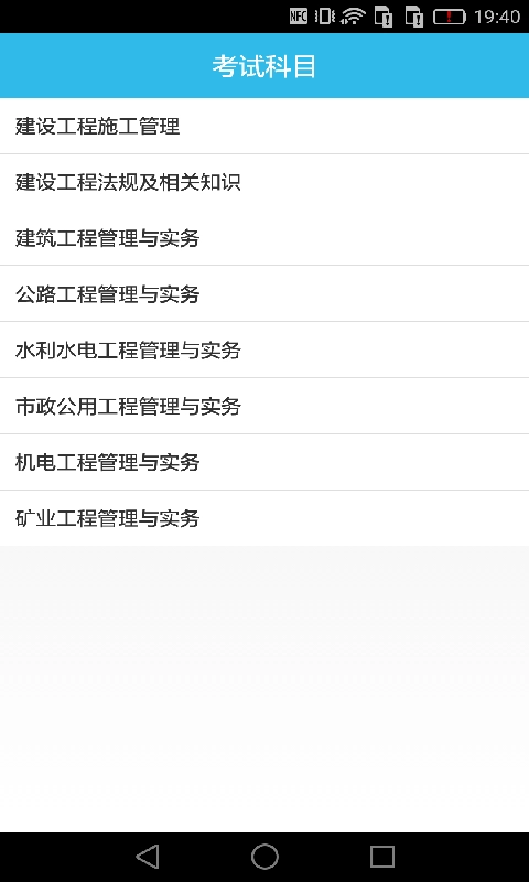 二级建造师宝典截图2