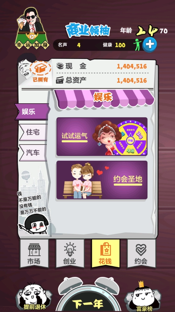 我的巅峰人生图4