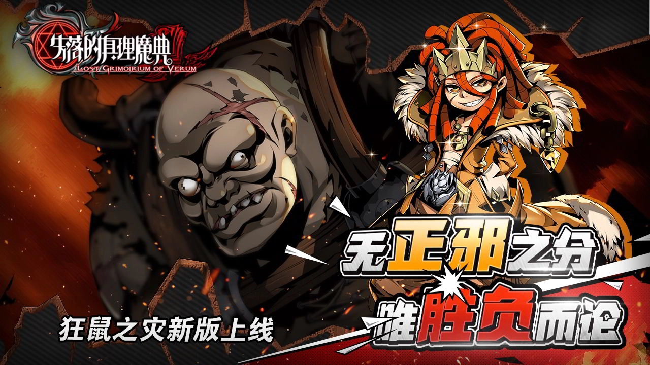 失落的真理魔典(4)