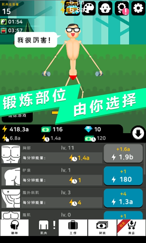 肌肉王养成记图2