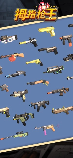 拇指枪王图4