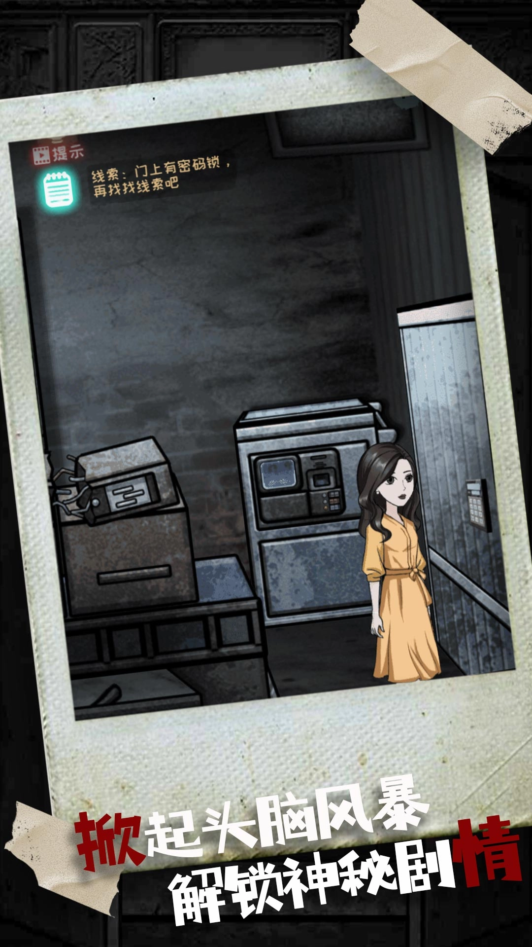 密室疯狂求生截图2