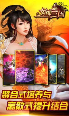 三国女神图3