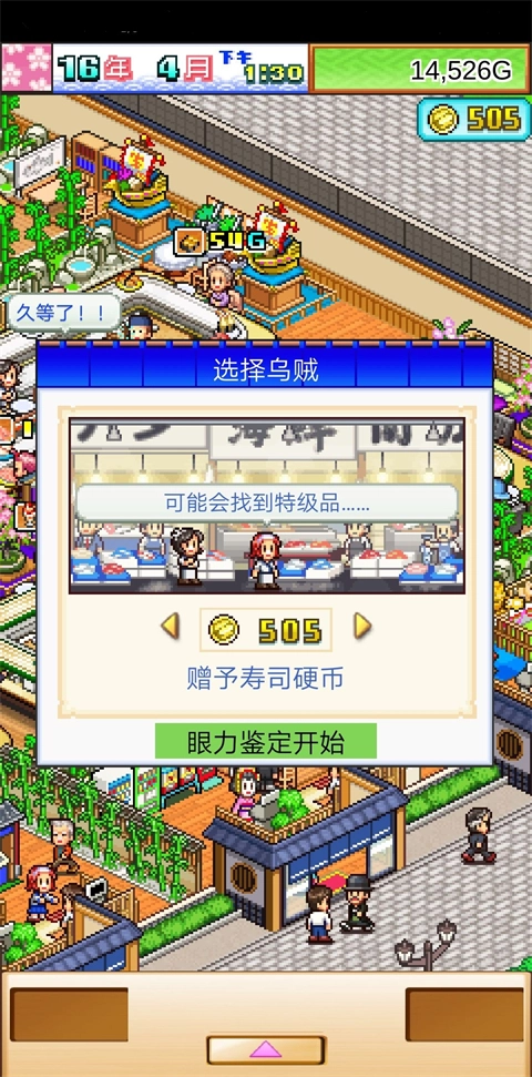 海鲜寿司物语汉化版截图2