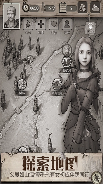 荒野日记手机版图2