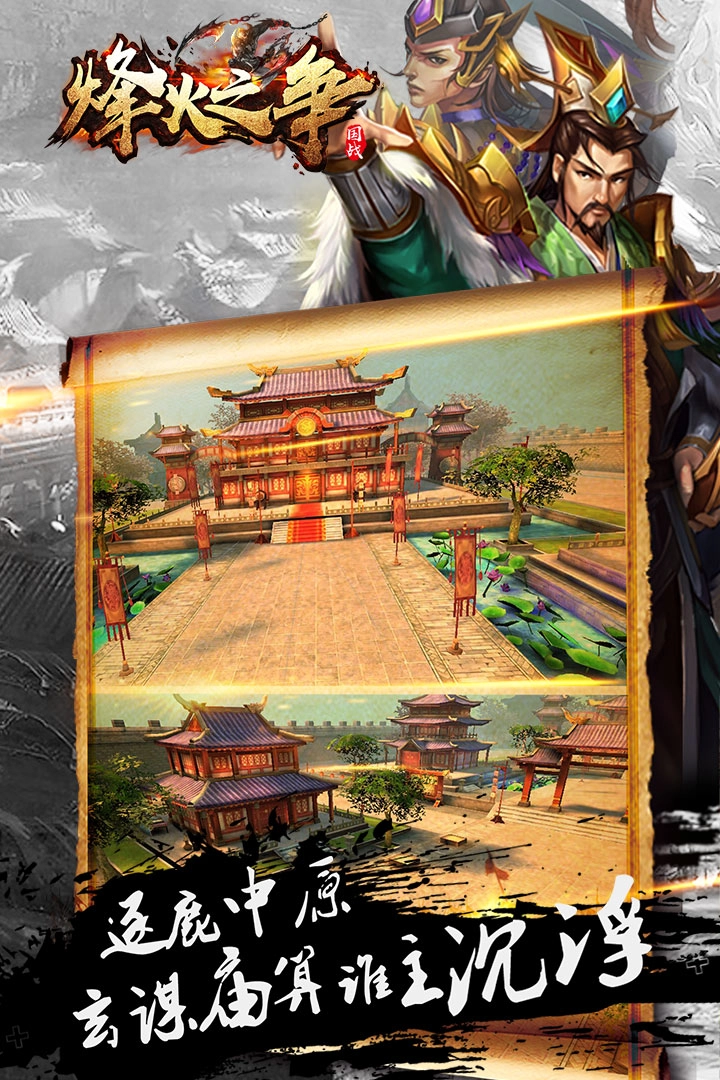 烽火之争安卓版截图1