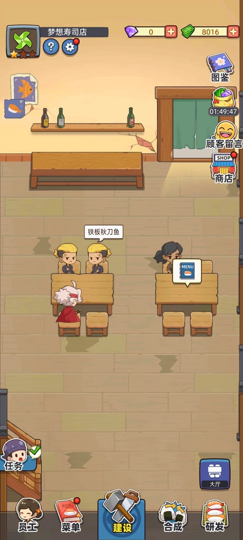 梦想寿司店汉化版图1