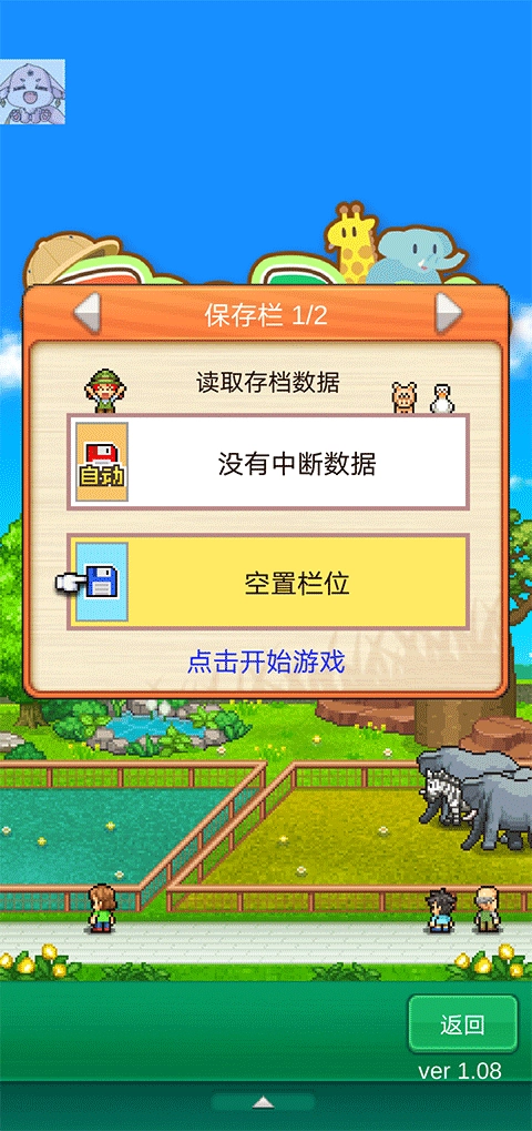 探险顽皮动物园安卓版图1