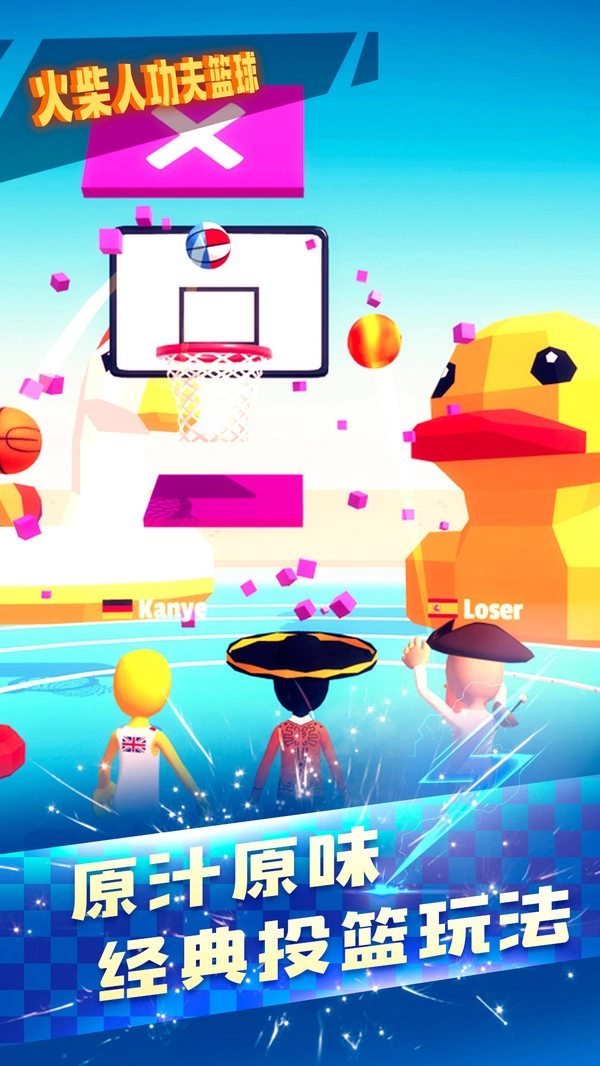 火柴人功夫篮球游戏2