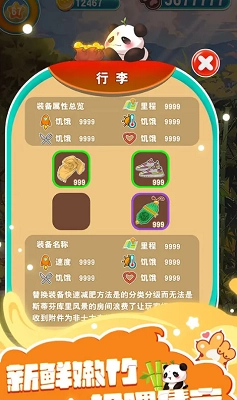 人手一只大熊猫图3