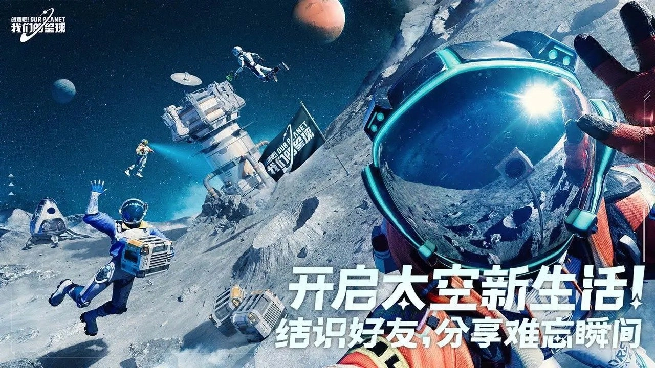 创造吧我们的星球国际服(5)