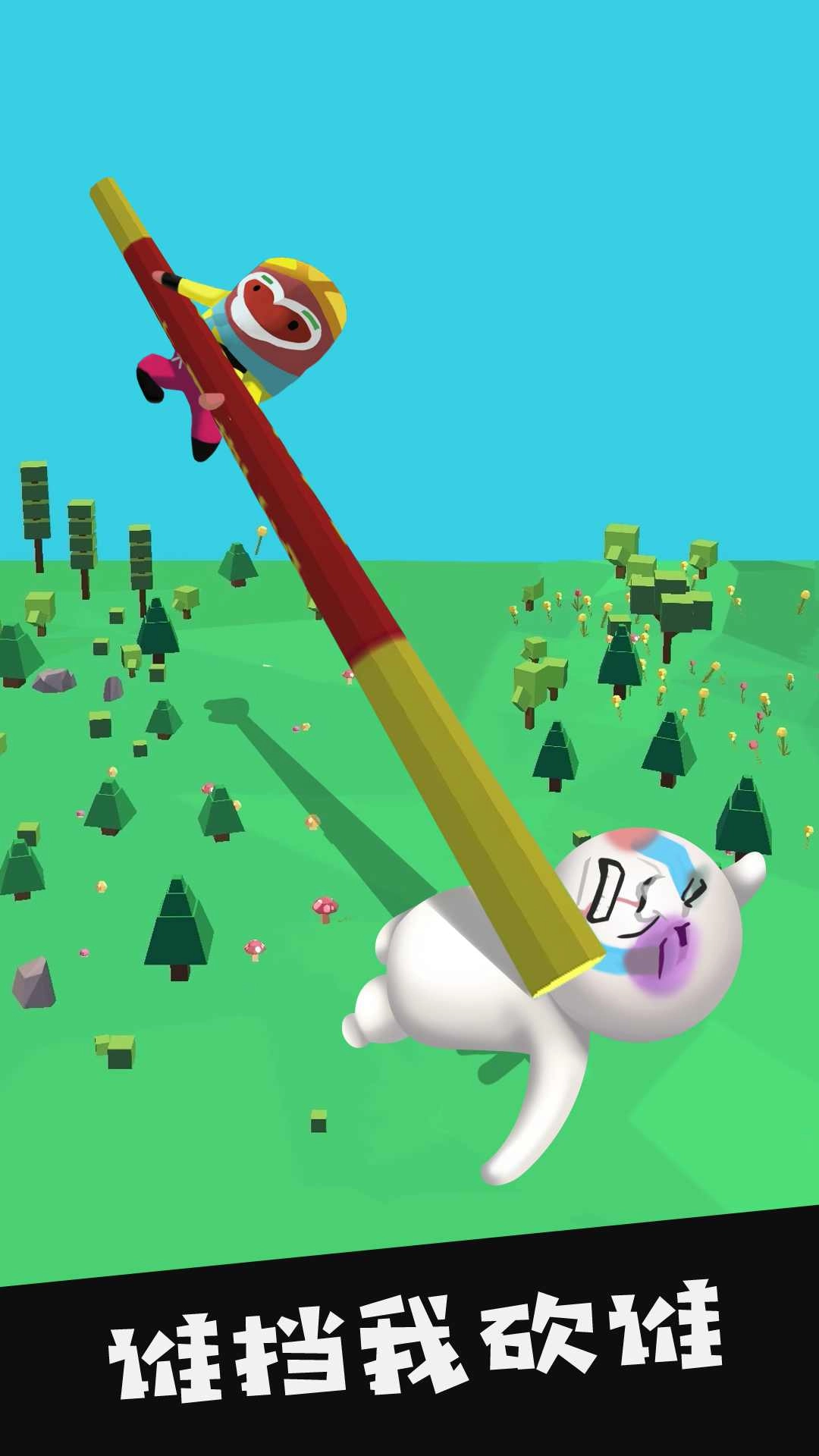 我的大刀四十米最新版(5)