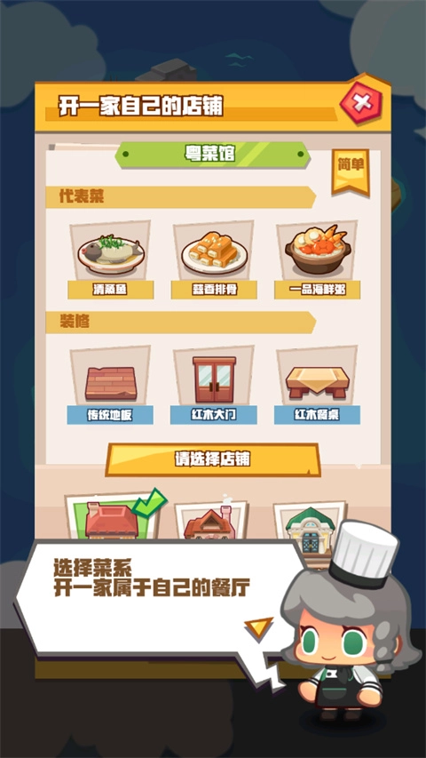 疯狂中餐厅最新版(2)