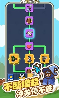 冲关小队正版(1)