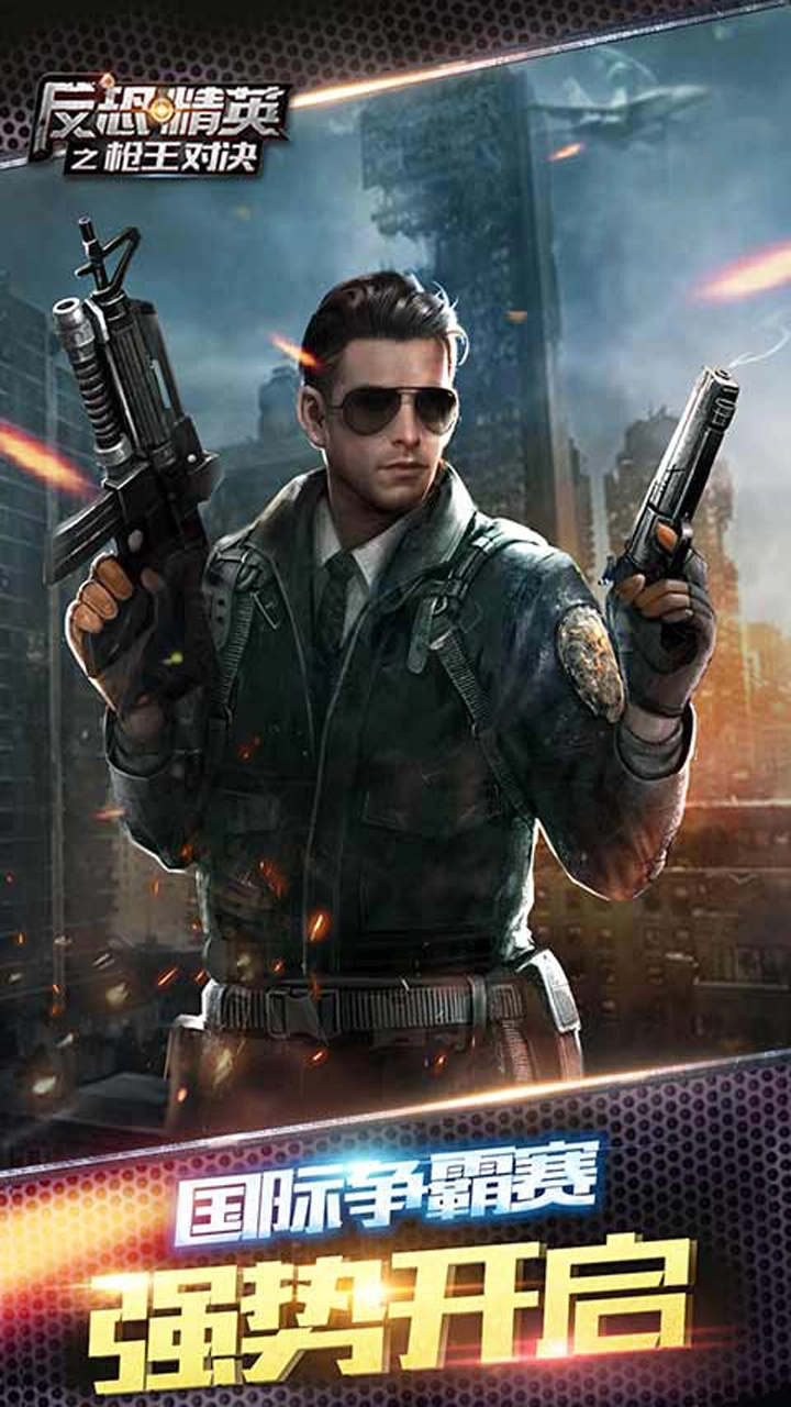 反恐精英之枪王对决截图2