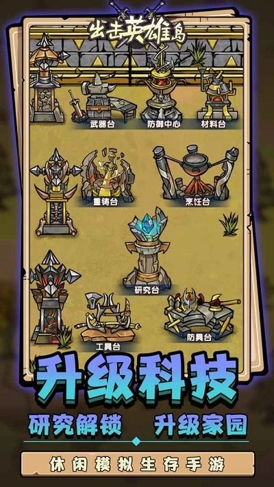 出击英雄岛最新版
