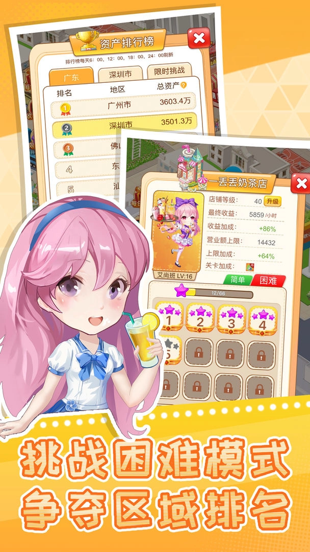 快倒闭的奶茶店游戏3
