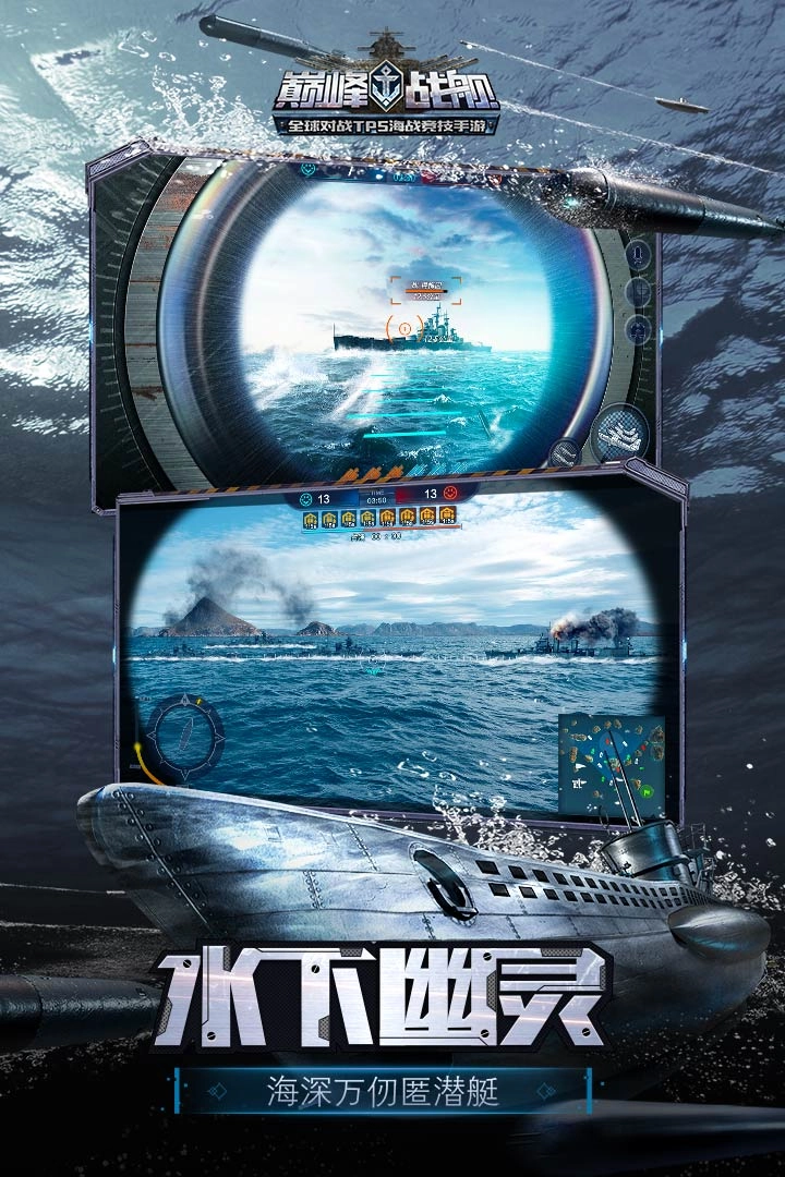 巅峰战舰手机版图4